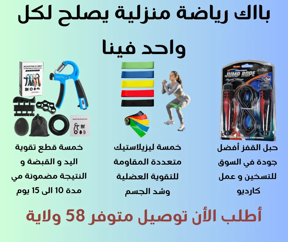 باك رياضة منزلية